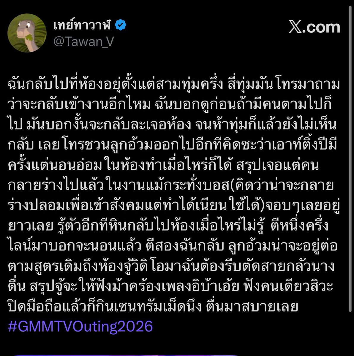 ASmilenw's tweet photo. 🚨สรุปการตามเตตะวันกลับห้อง แห่งปี🚨#GMMTVOuting2026
3ทุ่ม : 
- พี่เตอยู่ห้อง✅
(น้องนิวอยู่งานคาดว่าหาของกิน)❌

4ทุ่ม : 
- นว โทรมาถามว่าจะกลับเข้างานมั้ย 
- พต บอกดูก่อนเผื่อมีคนตาม
- นว บอกงั้นจะกลับห้อง ไว้เจอกันที่ห้องเลย

5ทุ่ม 
- พต ไม่เห็นนิวกลับ เลยชวนลูกอ้วมไป
- พอถึงงานแล้วไหล หาน้องนิวไม่เจอ สรุปน้องนิวอยู่ห้อง
(ไหลไปจนตี1.30)

ตี1:30
- น้องนิวไลน์มาว่า “จะนอนแล้ว”😣
- เตตะวันเลยกลับตอนตีสอง✅

ตี2
- เตตะวันถึงห้อง
- จู้โทรมาชวนให้ไปฟังมาร์คร้องเพลง🤨
- กลัวน้องนิวตื่นต้องรีบวาง👀
- บ่นว่า “ไอ้บ้าเอ๊ยก็ฟังไปคนเดียวดิวะ”😒
🤩((((ฟีลจู้ชวนพี่ชายให้ไปฟังแฟนร้องเพลงแต่แฟนตัวเองนอนไปแล้ว))))😭

ตี2.30(ครึ่งแบบเป๊ะๆ)
-นิววี่ลุกมาทวิตตามหาเตตะวัน🆘
#เตนิว