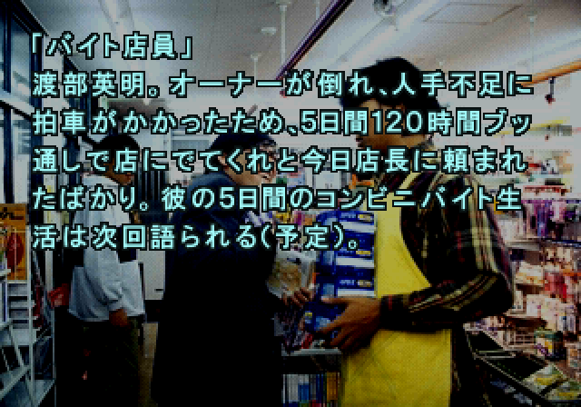 Kin_Trms0804's tweet photo. さて次はいよいよサターン版『街』で「終0回　完10話」のデータ作成に挑む‼️
１日目はまだ大丈夫と思ってたが美子と正志のすれ違いを忘れてていきなりヒヤリ💧
そうそう当時こういった人物達のエピソードが語られる続編に期待してたのよねえ…
あと全曲収録のサントラにも…😢
#街運命の交差点 https://t.co/yOKneHzonS