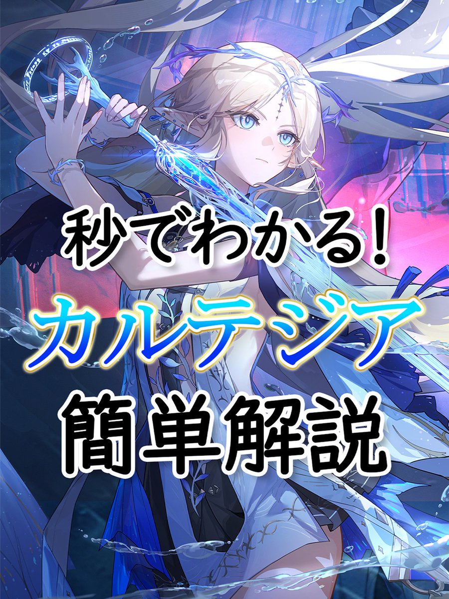 本日復刻した「カルテジア」の解説ショートを投稿しました💡 ぜひご覧