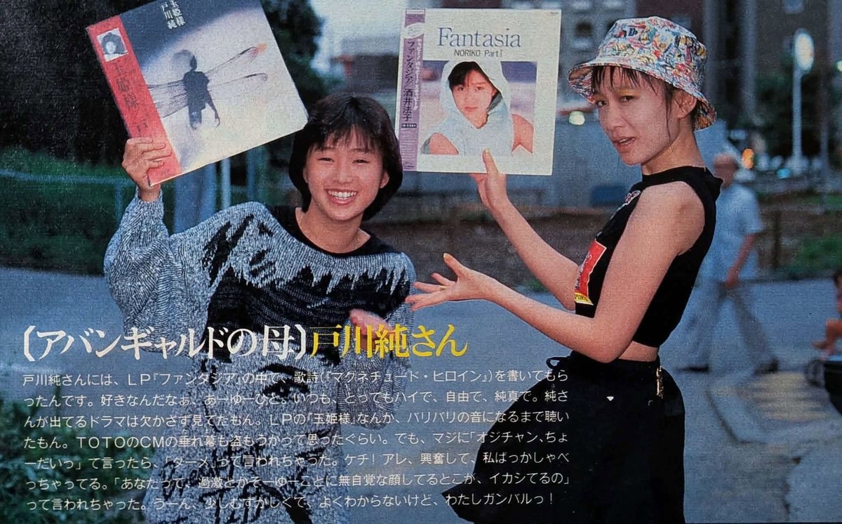 TogawaJuniverse's tweet photo. Unknown Date (circa 1987)

Jun Togawa and Noriko Sakai together during promotion of Sakai's album Fantasia / NORIKO Part I.

The album featured "Magnitude Heroine," with lyrics written by Jun. In the interview, Sakai described herself as a longtime fan of Togawa and Tamahime-sama https://t.co/obb8lgpkqk