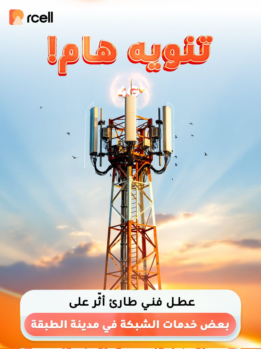 Rcellonline's tweet photo. مشتركينا الأعزاء

نعلم أن الاتصال يعني الكثير في يومكم. لذلك نعمل بكل طاقتنا لمعالجة المشكلة الفنية التي أثرت على بعض خدمات الشبكة في مدينة الطبقة وإعادة الخدمة بأسرع وقت ممكن.

شكراً لصبركم وثقتكم.

#Rcell

#الطبقة
#نعمل_لأجلكم https://t.co/K7LZRekBSS