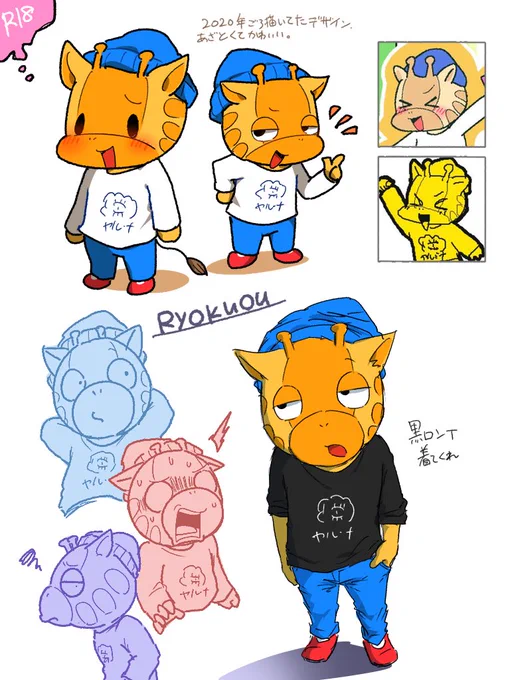 🦒詰め 