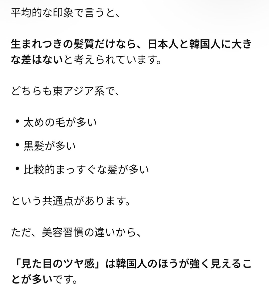 fuyusecret2's tweet photo. どのAIに聞いてもやっぱ韓国人の方が髪に艶がある。あの投稿を見た時の違和感これだ。私は前から韓国人の髪が艶サラで羨ましいと思ってたからえ？？韓国人の髪がマット？？ってなったんだよ。日本人は髪質ではなくスタイリングで艶出してる感じ。私が思う本来の日本人の髪質のイメージは本田翼。 https://t.co/w2gsmZgYiW