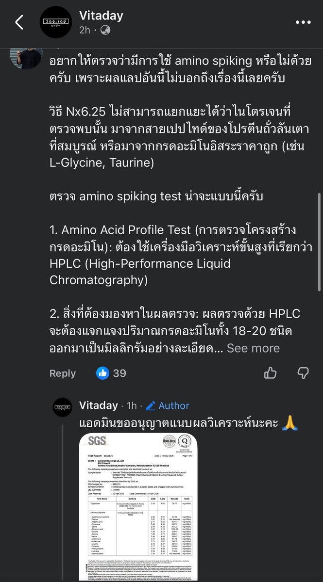 nnuuttz's tweet photo. นั่งอ่านแถลงของแบรนด์ที่ขายโปรตีนทั้งแบบนมและแบบใส พบว่าของ Vitaday (วิตอะเดย์) จริงใจสุด แถมมีผลแล็บเกินกว่าที่ชาวเน็ตเอาไปตรวจด้วย 

- ตรวจแล็บทั้งหมด 7 ครั้ง ผลโปรตีนเกินหน้าขวดทั้งหมด โปรตีนใสรสแอปเปิ้ล, รสเลเม่อน ฉลากบนขวดเขียนว่าโปรตีน 33 กรัม ผลแล็บออกมา

รสแอปเปิ้ล ครั้งที่ 1 โปรต���น 36.72 กรัม
รสแอปเปิ้ล ครั้งที่ 2 โปรตีน 35.23 กรัม
รสแอปเปิ้ล ครั้งที่ 3 โปรตีน 38.44 กรัม

รสเลเม่อน ครั้งที่ 1 โปรตีน 37.29 กรัม
รสเลเม่อน ครั้งที่ 2โปรตีน 37.34 กรัม
รสเลเม่อน ครั้งที่ 3 โปรตีน 38.01 กรัม
รสเลเม่อน ครั้งที่ 4 โปรตีน 37.68 กรัม

- มีผลแล็บ Amino Spiking Test ให้ดู
(เป็นการตรวจสอบว่ามีการเติมกรดอะมิโนราคาถูก เช่น ไกลซีน, ทอรีน, อะลานีน ลงไปเพื่อหลอกให้ผลทดสอบโปรตีนรวมบนฉลากดูสูงเกินจริงหรือไม่)

- มีผลวิเคราะห์ปริมาณ กรดอะมิโนทั้งหมด ให้ดู เช่น BCAA 5,604 มิลลิกรัม, ไลซีน 2,824 มิลลิกรัม, อาร์จีนีน 3,191 มิลลิกรัม เป็นต้น แบรนด์บอกว่าระบุไว้บนฉลากไม่ได้ เพราะเป็นกรดอะมิโนที่เกิดตามธรรมชาติจากโปรตีนถั่วลันเตาและไม่ได้มีการเติมอะมิโนเพิ่มเติมในสูตร

- มีผลตรวจน้ำตาล ให้ดู

ที่สำคัญแบรนด์นี้ “พรีเซ็นเตอร์สวย” ด้วยครับ 

#jisoo 
#โปรตีนตกฉลาก