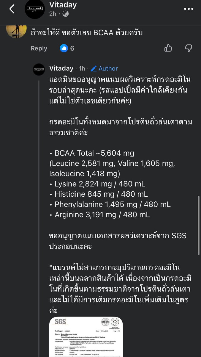 nnuuttz's tweet photo. นั่งอ่านแถลงของแบรนด์ที่ขายโปรตีนทั้งแบบนมและแบบใส พบว่าของ Vitaday (วิตอะเดย์) จริงใจสุด แถมมีผลแล็บเกินกว่าที่ชาวเน็ตเอาไปตรวจด้วย 

- ตรวจแล็บทั้งหมด 7 ครั้ง ผลโปรตีนเกินหน้าขวดทั้งหมด โปรตีนใสรสแอปเปิ้ล, รสเลเม่อน ฉลากบนขวดเขียนว่าโปรตีน 33 กรัม ผลแล็บออกมา

รสแอปเปิ้ล ครั้งที่ 1 โปรต���น 36.72 กรัม
รสแอปเปิ้ล ครั้งที่ 2 โปรตีน 35.23 กรัม
รสแอปเปิ้ล ครั้งที่ 3 โปรตีน 38.44 กรัม

รสเลเม่อน ครั้งที่ 1 โปรตีน 37.29 กรัม
รสเลเม่อน ครั้งที่ 2โปรตีน 37.34 กรัม
รสเลเม่อน ครั้งที่ 3 โปรตีน 38.01 กรัม
รสเลเม่อน ครั้งที่ 4 โปรตีน 37.68 กรัม

- มีผลแล็บ Amino Spiking Test ให้ดู
(เป็นการตรวจสอบว่ามีการเติมกรดอะมิโนราคาถูก เช่น ไกลซีน, ทอรีน, อะลานีน ลงไปเพื่อหลอกให้ผลทดสอบโปรตีนรวมบนฉลากดูสูงเกินจริงหรือไม่)

- มีผลวิเคราะห์ปริมาณ กรดอะมิโนทั้งหมด ให้ดู เช่น BCAA 5,604 มิลลิกรัม, ไลซีน 2,824 มิลลิกรัม, อาร์จีนีน 3,191 มิลลิกรัม เป็นต้น แบรนด์บอกว่าระบุไว้บนฉลากไม่ได้ เพราะเป็นกรดอะมิโนที่เกิดตามธรรมชาติจากโปรตีนถั่วลันเตาและไม่ได้มีการเติมอะมิโนเพิ่มเติมในสูตร

- มีผลตรวจน้ำตาล ให้ดู

ที่สำคัญแบรนด์นี้ “พรีเซ็นเตอร์สวย” ด้วยครับ 

#jisoo 
#โปรตีนตกฉลาก