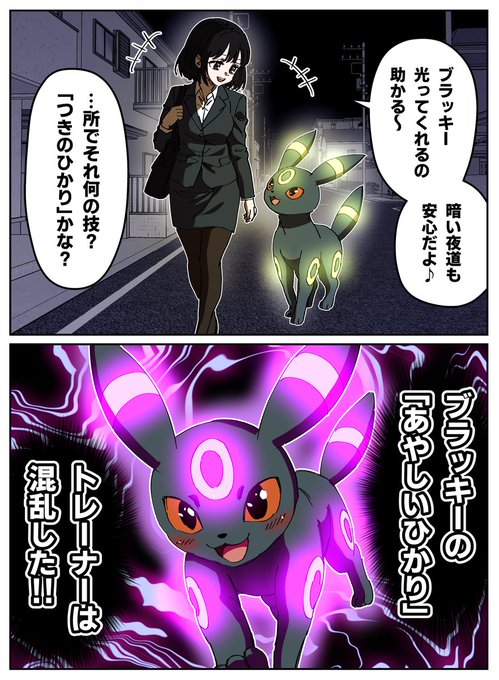 少しお馬鹿なブラッキー | 早志コウ｜ポケモン漫画投稿 さんのマンガ