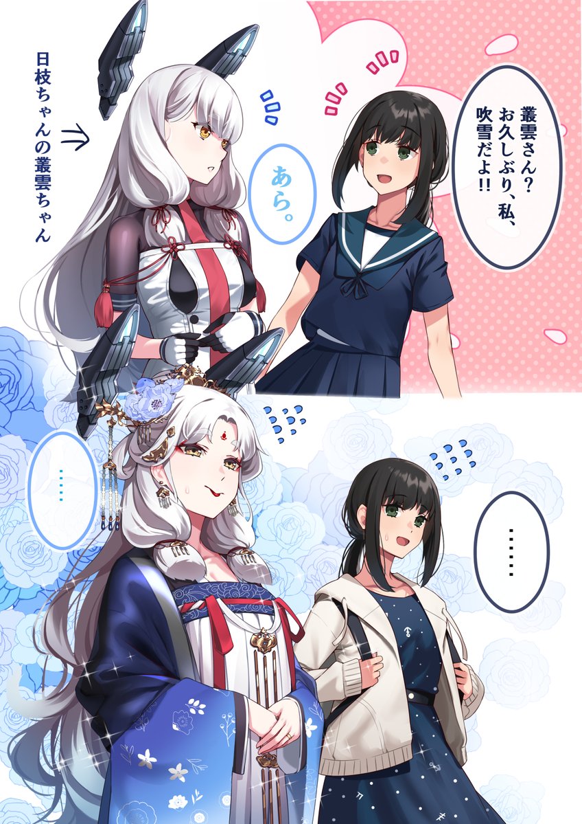 久しぶりに再会した吹雪さんと叢雲ちゃんは、買い物に行くことにした。🤔 