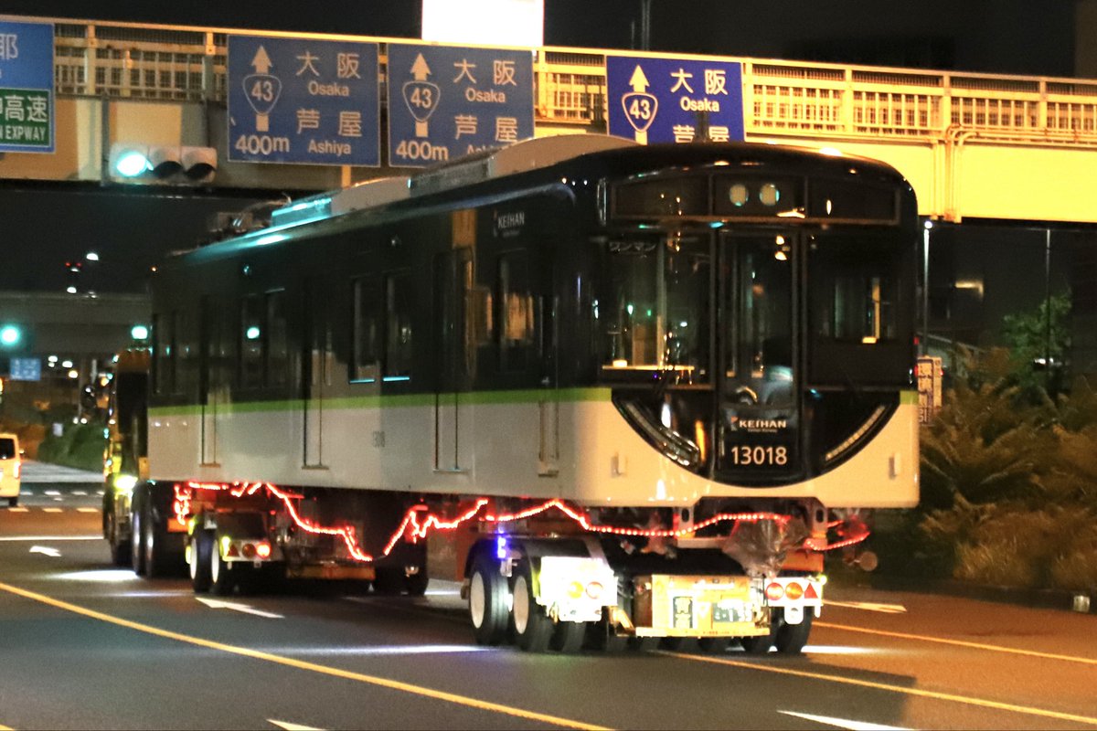 2026.6.18未明 京阪13000系13018F川崎車両出場陸送 2日日は先頭車