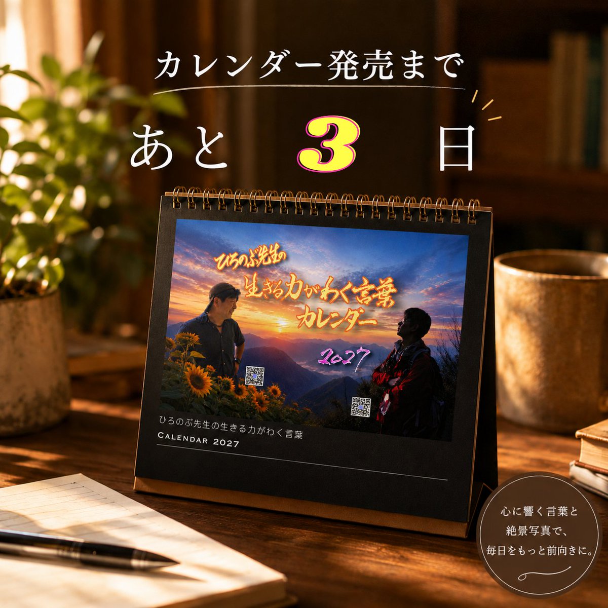 hekisui_right's tweet photo. Calendars on sale in 3 days!📅 https://t.co/pPElzvwJMT