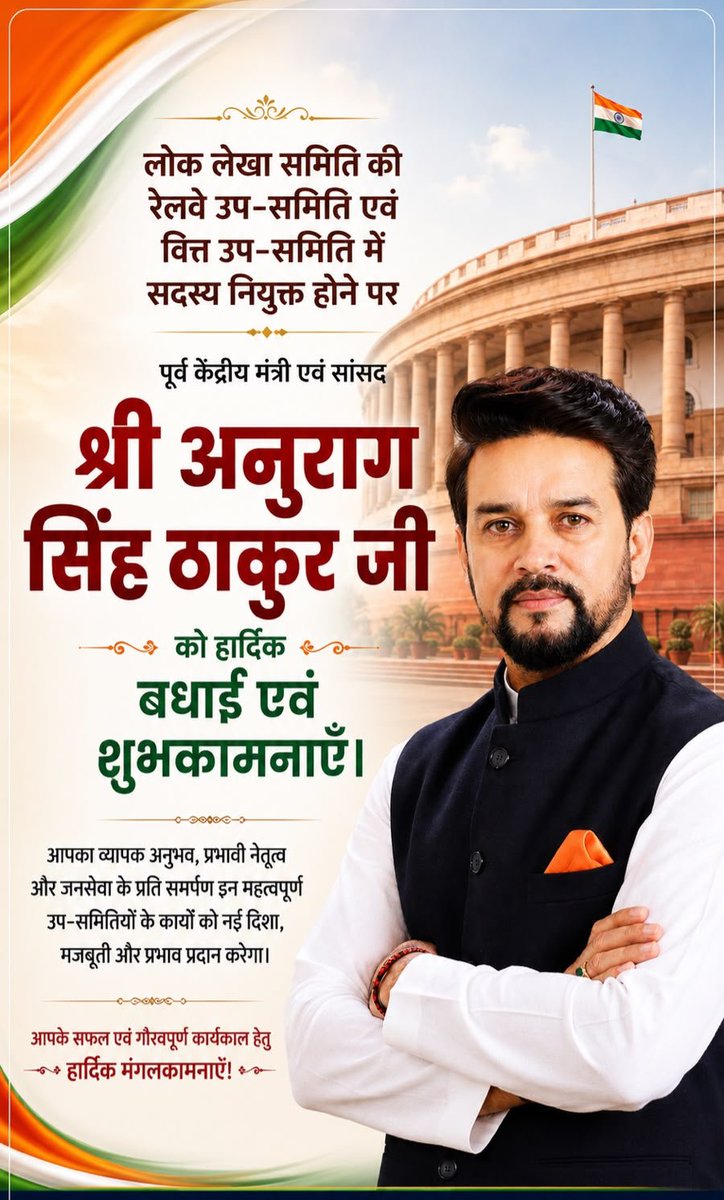 Bjp4Haroli's tweet photo. लोक लेखा समिति की रेलवे उप-समिति एवं वित्त उप-समिति में सदस्य के रूप में महत्वपूर्ण दायित्व मिलने पर पूर्व केंद्रीय मंत्री एवं सांसद श्री @ianuragthakur जी को हार्दिक बधाई एवं शुभकामनाएँ। https://t.co/4Vo7QC7HnQ