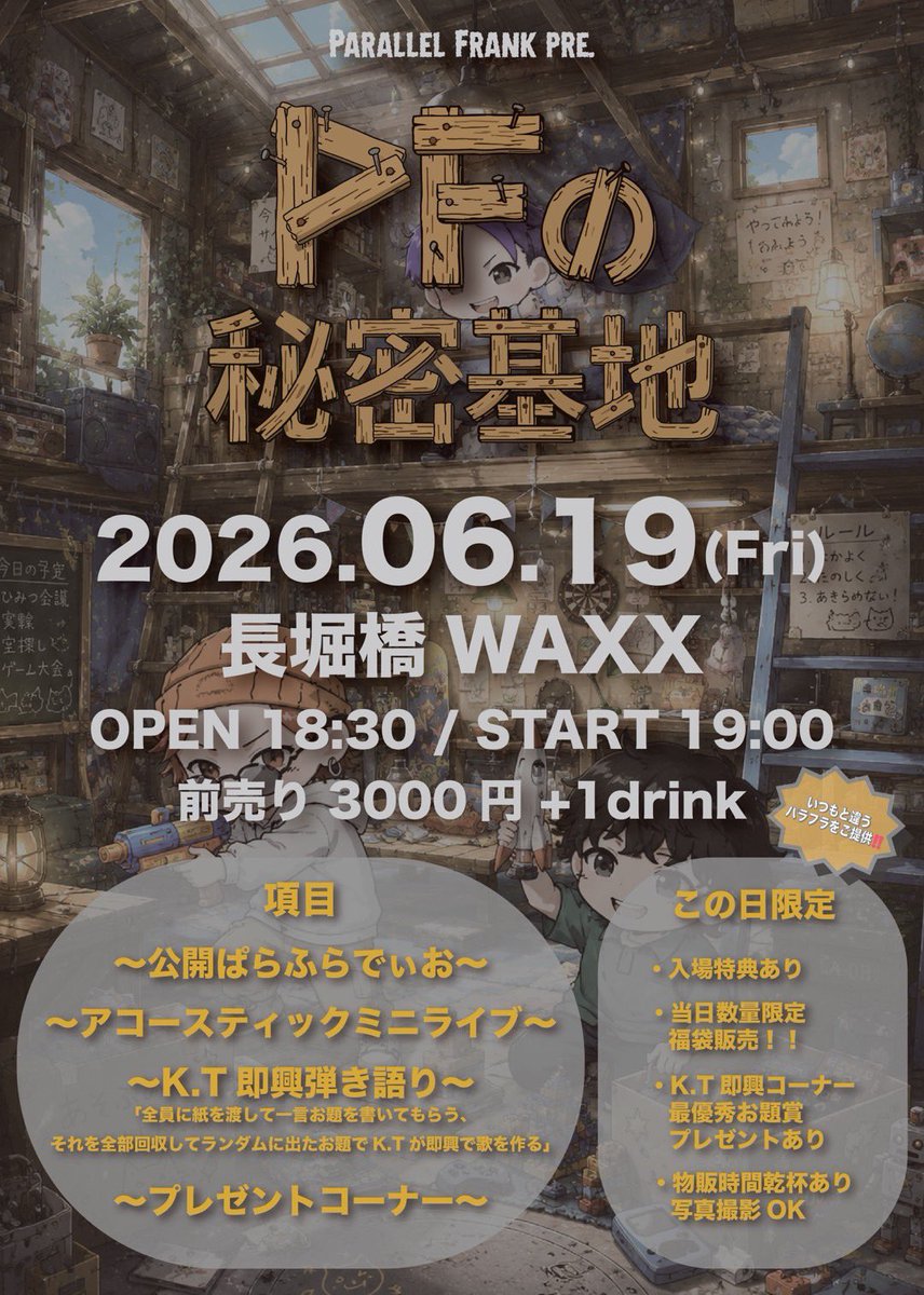 parallel_frank's tweet photo. 🎁入場者特典解禁🎁

6/19(金)長堀橋WAXX
『PFの秘密基地』

ご来場いただいた皆様へ
限定音源をプレゼントします！

🎹 K.T「Black coin」Piano Ver.
🌏ひろき「空音」Cover
✈️ おのち「TRAVELER」Cover

この日だけの特別な特典♪
是非GETしに来てね✨

予約はこちらから！
https://t.co/Asu1DhAyhf https://t.co/mtByYp8npg