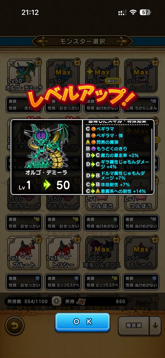 akic55's tweet photo. 餃子ウォークの帰りにオルゴデミーラ極✨爆誕‼️性格が残念なようです😅が、せっかくなのでギラA玉でもつけて育ててみよう❗️ありがとうございます😊 #ドラクエウォーク https://t.co/lPB0ISwitz