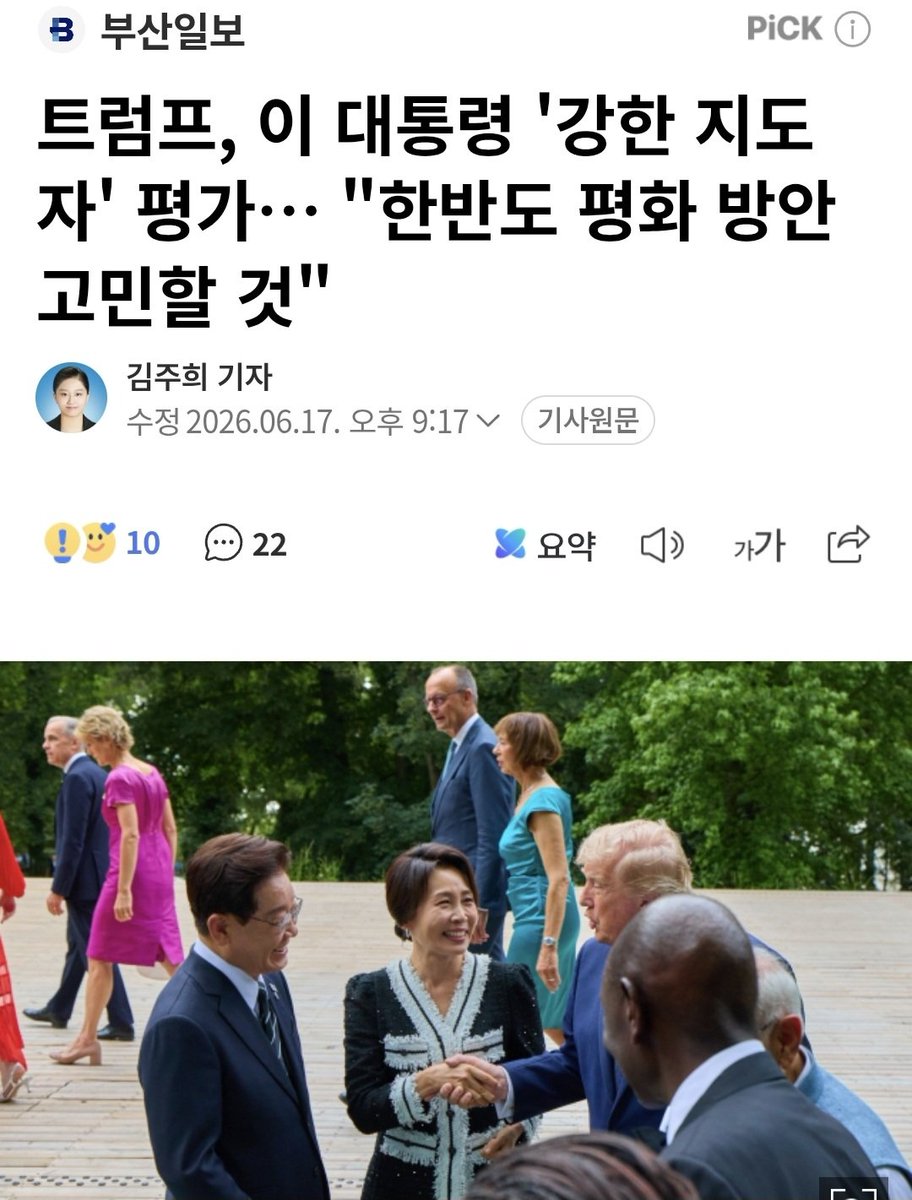korea_gookmin's tweet photo. 트럼프, 이 대통령 '강한 지도자' 평가… "한반도 평화 방안 고민할 것" https://t.co/tMM7DjcbBV https://t.co/Ggv69U0BNy