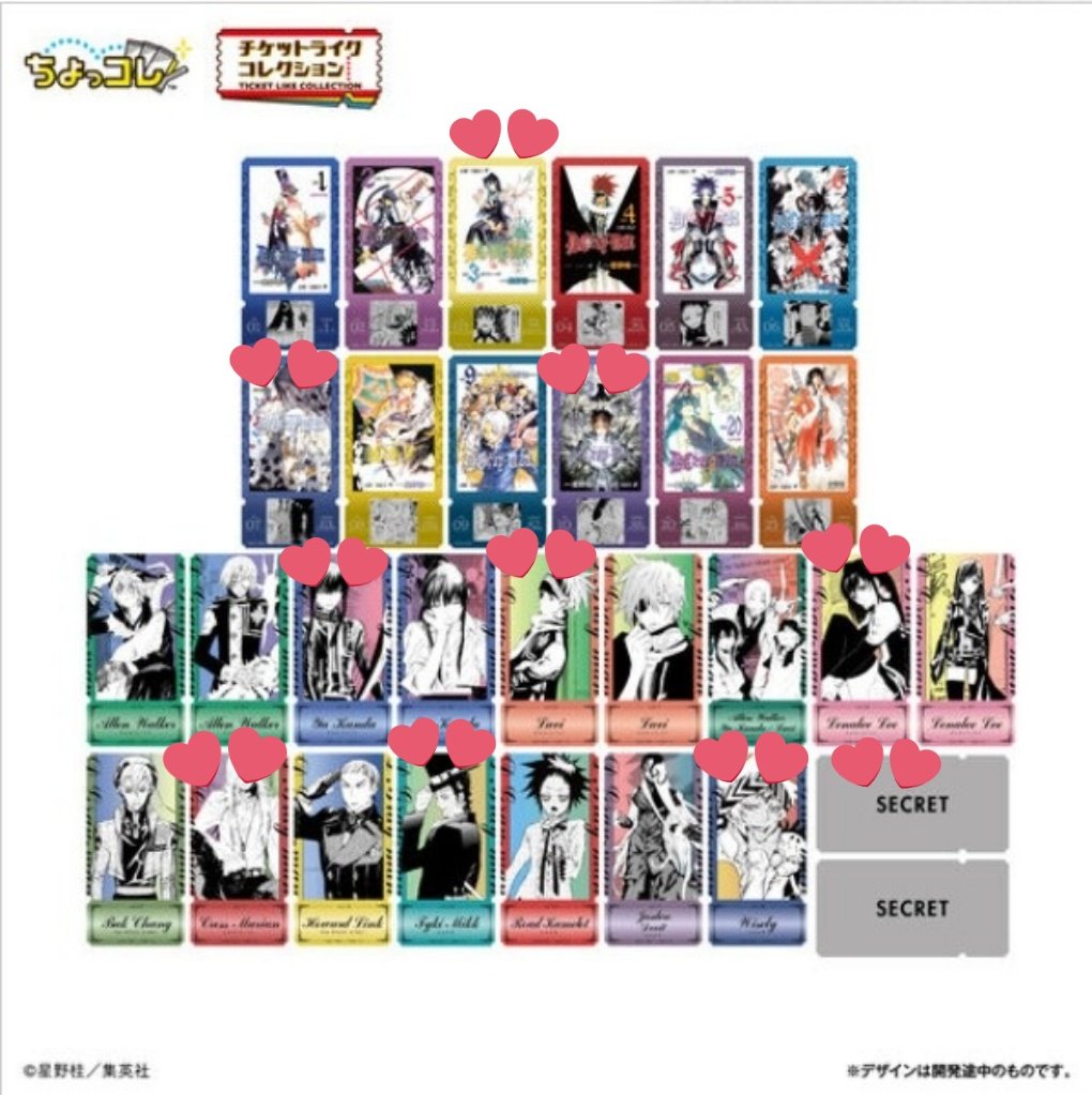 bee8dog's tweet photo. 【交換】D.gray-man Dグレ チケットライクコレクション

■譲
写真1〜2枚目、シークレット(集合)
■求
3枚目♥、シークレット(アレン)
or定価(+送料)

都内手渡し優先、郵送可。
交換優先の為、譲渡はコンプ後になります。

まさかの全被りしました⋯コンプリート目的ですので、ご協力お願いします！ https://t.co/vyrUQZCYKq