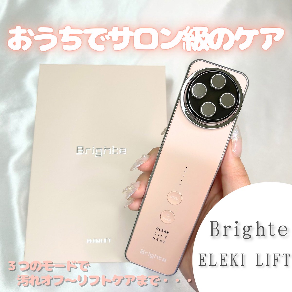 Brighte」さまから商品提供をいただきました。 おうちで手軽にケア