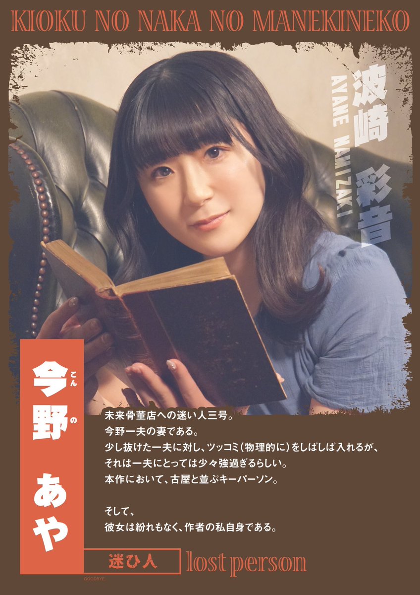 zoo2chan's tweet photo. 【#きおねこ 終演後キャスト紹介11】
今野あや役：波崎彩音

いよいよラスト！なんだかんだ1週間くらいかかっちゃいました…。
今野あやは「今の私」ということで、現在の私をモデルにしたキャラクターです。なので当初「誰に演じてもらえばええんや？わしは絶対出ないぞ！」とゆるーく悩んでいた https://t.co/ncb388IYGI