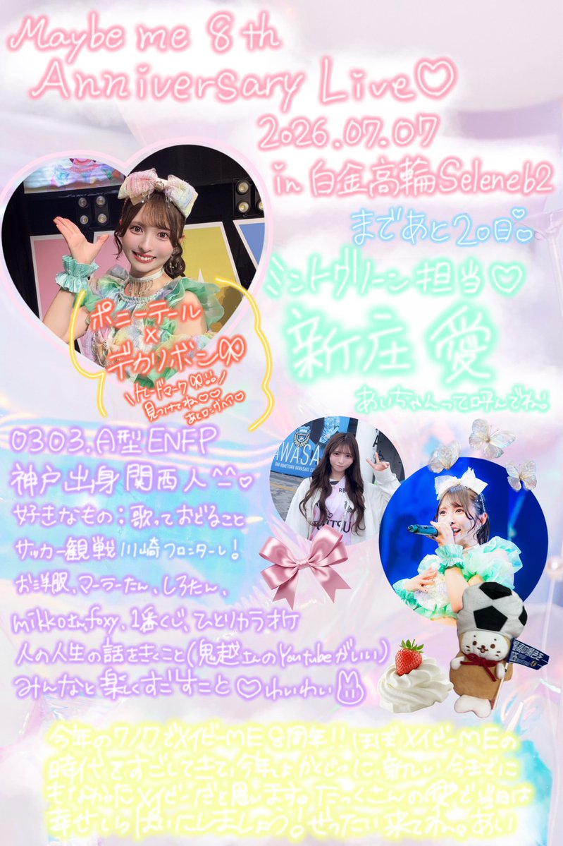 MAYBEME0707's tweet photo. ✩ ⋆ ✩ ⋆ ✩ ⋆ ✩ ⋆ ✩ ⋆ ✩ ⋆ ✩ ⋆ ✩ ⋆ ✩ﾟ
＼ 07.07 (Tue) ／
Maybeme 8th 
Anniversary Live♡
@ 白金高輪 SELENEb2
OPEN 18:00  START 18:30

チケット販売中🎟️ 
https://t.co/LBpGc3rWuu

今日の担当は新庄愛💚
#メイビーME 自己紹介
✩ ⋆ ✩ ⋆ ✩ ⋆ ✩ ⋆ ✩ ⋆ ✩ ⋆ ✩ ⋆ ✩ ⋆ ✩ﾟ