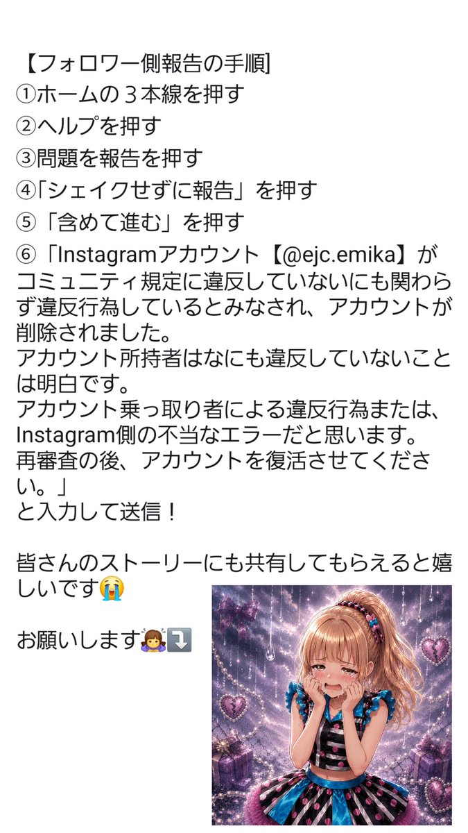 ejcemika's tweet photo. 効果があるか分かりませんが
最終手段です😭

#インスタ #垢バン #永久停止 https://t.co/oUlwf3YOH2