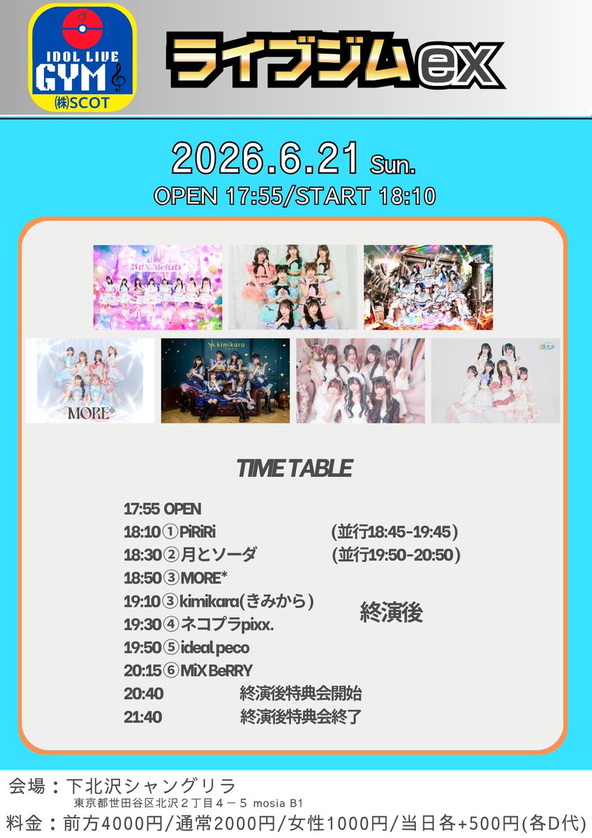 ◻︎ 🌙6/21(日)イベント情報 🌙 『ライブジムex』』 ▷ 下北沢