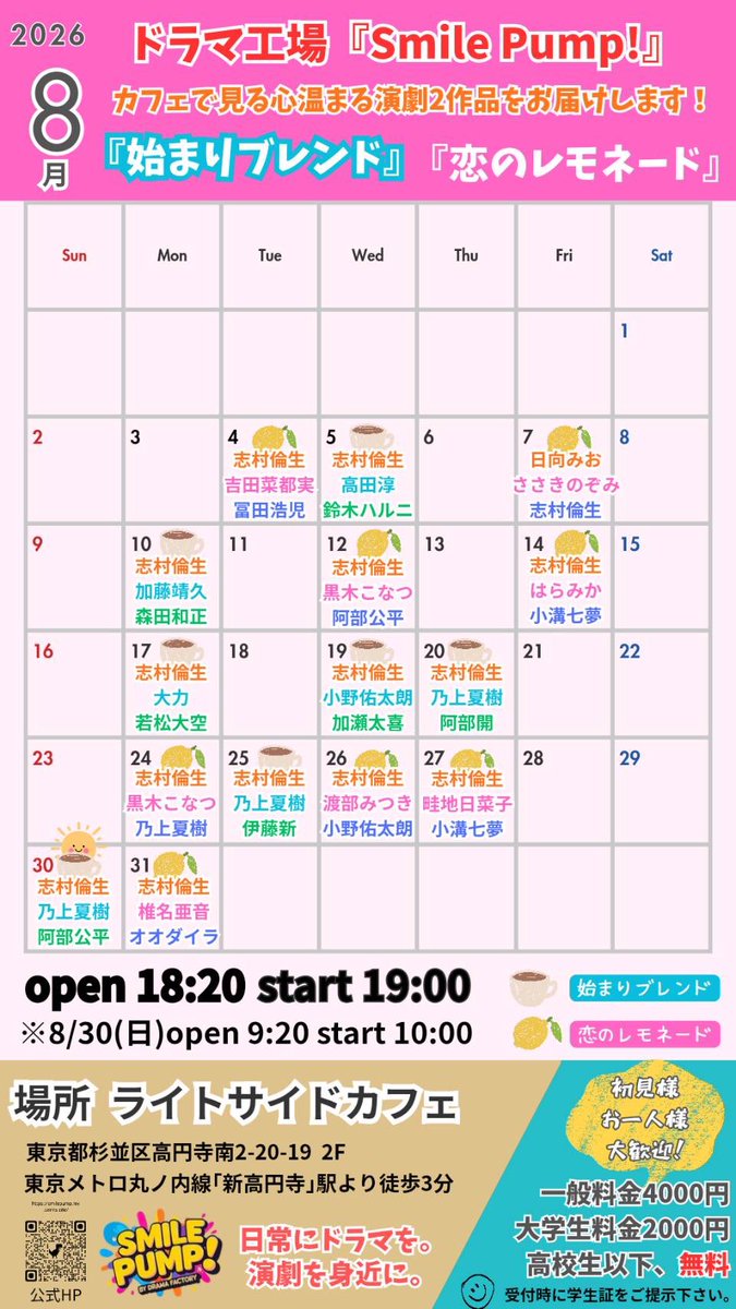 kasedai's tweet photo. 【#出演情報】

ドラマ工場『Smile Pump!』
「始まりブレンド」

2026年8月19日(加瀬の出演日)
@ライトサイドカフェ

チケット予約は後日開始します!!

#スマポン https://t.co/JtcSPBnEbK