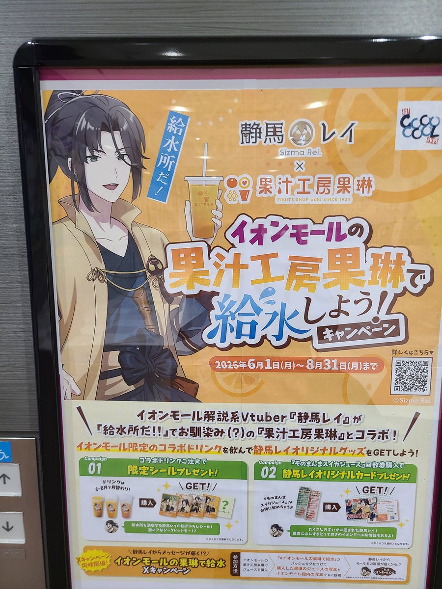 ba1ka's tweet photo. 昨日、関西に行った際に件のイオンモールVの方の広告があったので撮った。 https://t.co/AKO7rUow4g