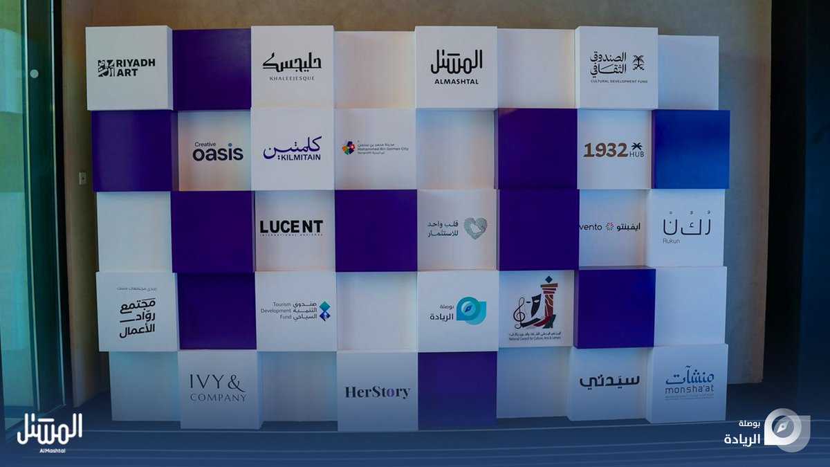 Ecbs_sa's tweet photo. حيث يزدهر الإبداع وتُصنع الفرص..

سعدنا في بوصلة الريادة بالمشاركة كشريك معرفي في ملتقى كلمتين الرياض 2026 بمدينة محمد بن سلمان غير الربحية (مدينة مسك)، ضمن بيئة ملهمة جمعت روّاد الأعمال والمبتكرين وصنّاع الأثر. @Almashtalhouse 

#بوصلة_الريادة #ملتقى_كلمتين_الرياض2026 https://t.co/wMPAsF2nZN