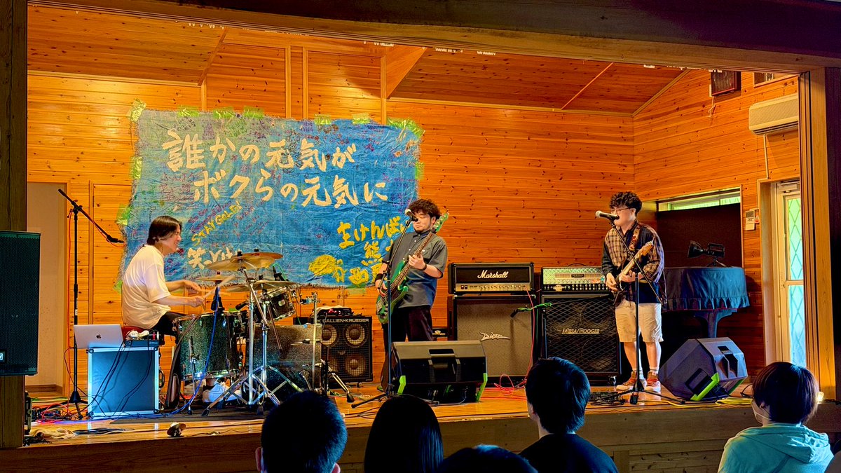 Kids_Support's tweet photo. 熊本地震復興10年ライブ
お越しくださった50名の皆さまと、優しさに溢れた時間を過ごせました
ステージを観て涙を流されていた西原村の方々を見て、西原村での開催にこだわり続けて本当によかったと私達も涙
快く出演してくださったPAM、BEAKさん、あの空間を共有してくださった皆さまに感謝いたします https://t.co/7IaaGUX6oR