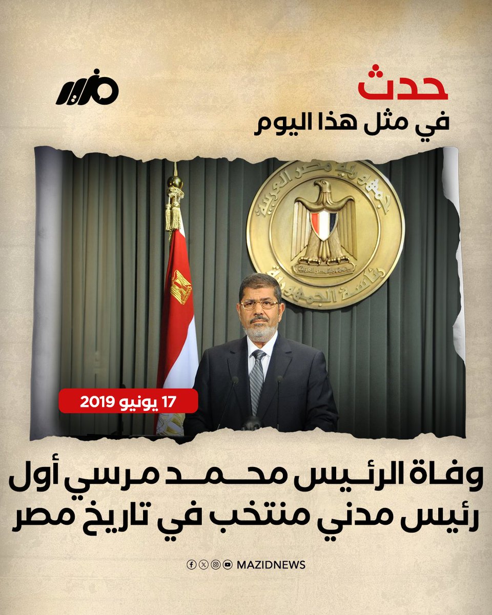 MazidNews's tweet photo. ذكرى وفاة الرئيس الراحل #محمد_مرسي داخل قاعة المحكمة في 17 يونيو 2019، أول رئيس مدني منتخب ديمقراطيًا في تاريخ #مصر

#مزيد https://t.co/ONbGsJna5t