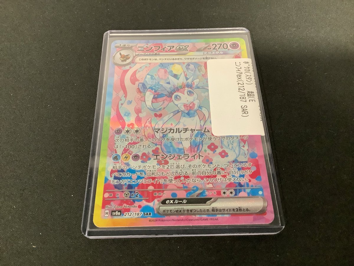 ポケモンカード入荷情報】 『ニンフィア SAR（212/187）』 こちらの 