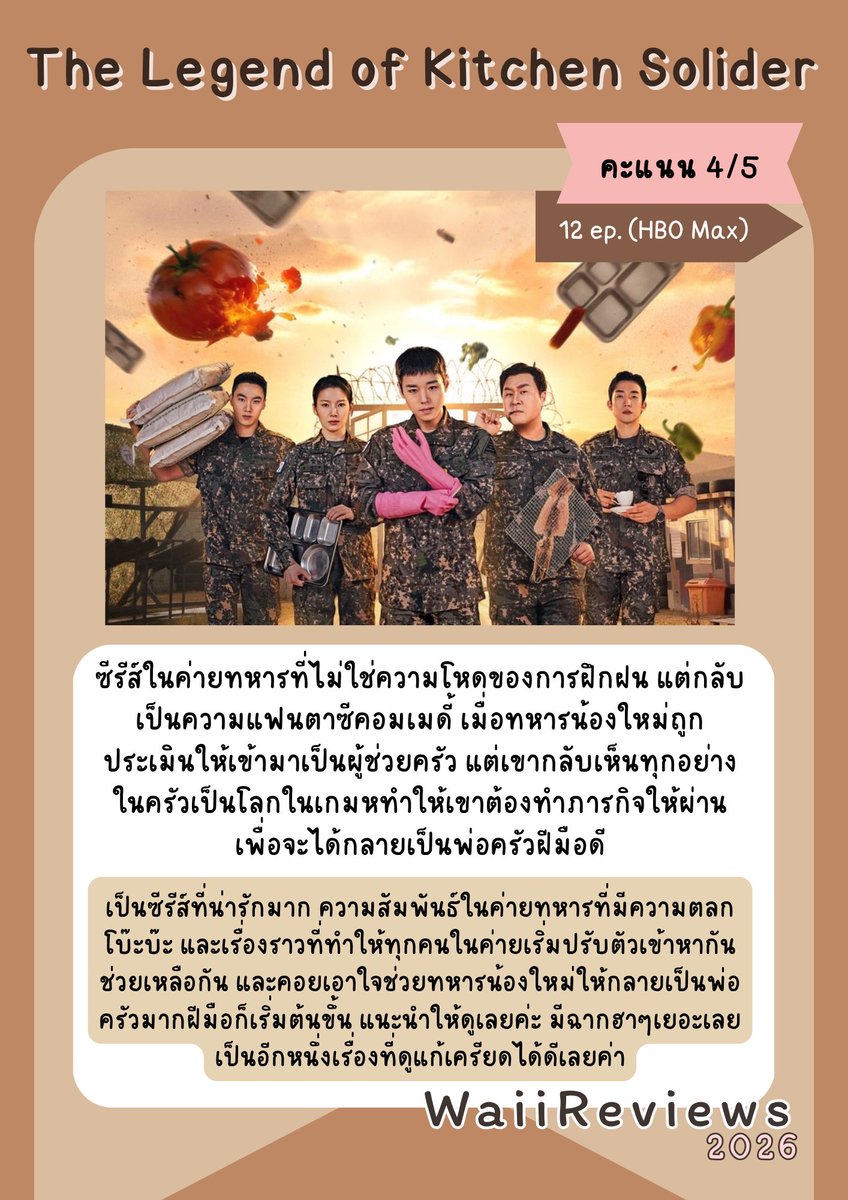 WaiiReviews's tweet photo. #thelegendofkitchensoldier ซีรีส์พล็อตเรื่องน่ารักมาก ไม่ได้เกี่ยวกีบความรักหนุ่มสาวใดๆ แต่พูดถึงทหารน้องใหม่ที่เข้ามาเป็นผู้ช่วยครัว แต่เขากลับเห็นทุกอย่างเป็นเกม และต้องทำภารกิจให้สำเร็จ เป็นเรื่องที่สนุกเลยค่ะ #WaiiReviews #รีวิวซีรีส์ #ซีรีส์เกาหลี https://t.co/YChsQZ3iz4