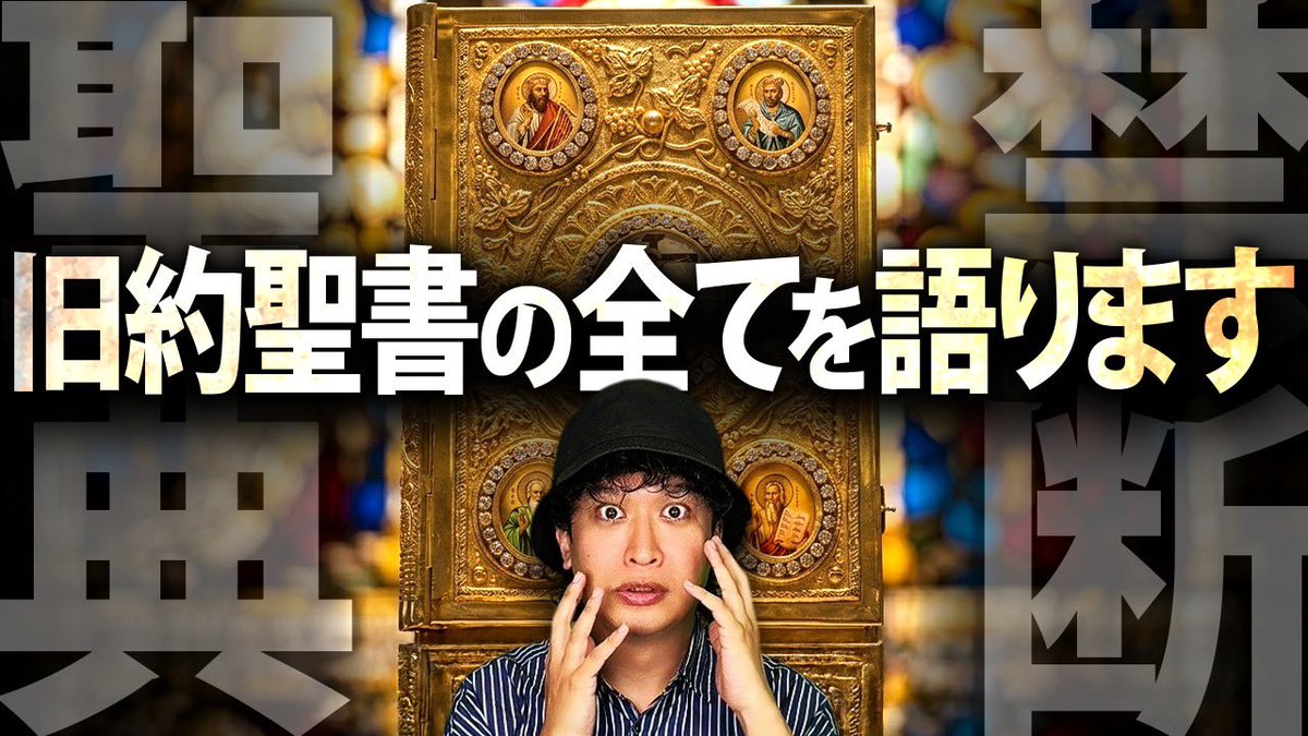 おお！ついに人類史上最大のベストセラー『聖書』にTOLAND VLOGの考察