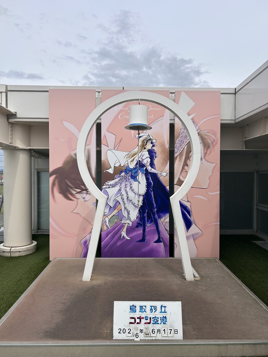 __TBYK's tweet photo. 工藤邸行って来た
留守中らしいけどインターホンからは「新一兄ちゃんなら留守だよ」みたいな子供の声聞こえて来た
あれは一体… https://t.co/VI2PYyJ59V