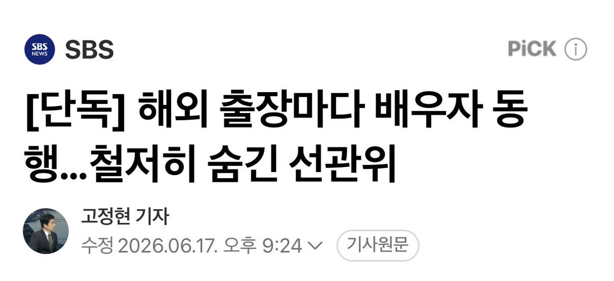 joojinwoo_'s tweet photo. 노태악의 국고 횡령 범죄가 드러났다. 

국민이 우려하는 선거 부정은 무시하면서,

선거 제도 연구한답시고 배우자와 외유 관광을 했다. 

선관위 수장이 이 정도인데 선거 관리가 정상적일 리 없다. 

특검 반대하고 선관위 감싸는 자가 범인이다.

이재명 정부와 민주당은 성역 없는 특검 수사 수용하라!

https://t.co/3ziI5fVzCp
