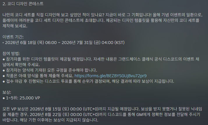 gc_grn's tweet photo. 2. 코디 디자인 콘테스트
-참가자를 위한 디자인 템플릿이 제공될 예정
-디자인 템플릿을 활용해 자신만의 코디 세트 제작

보상
-1~5위: 25,000 VP https://t.co/9h0am0Yg1L