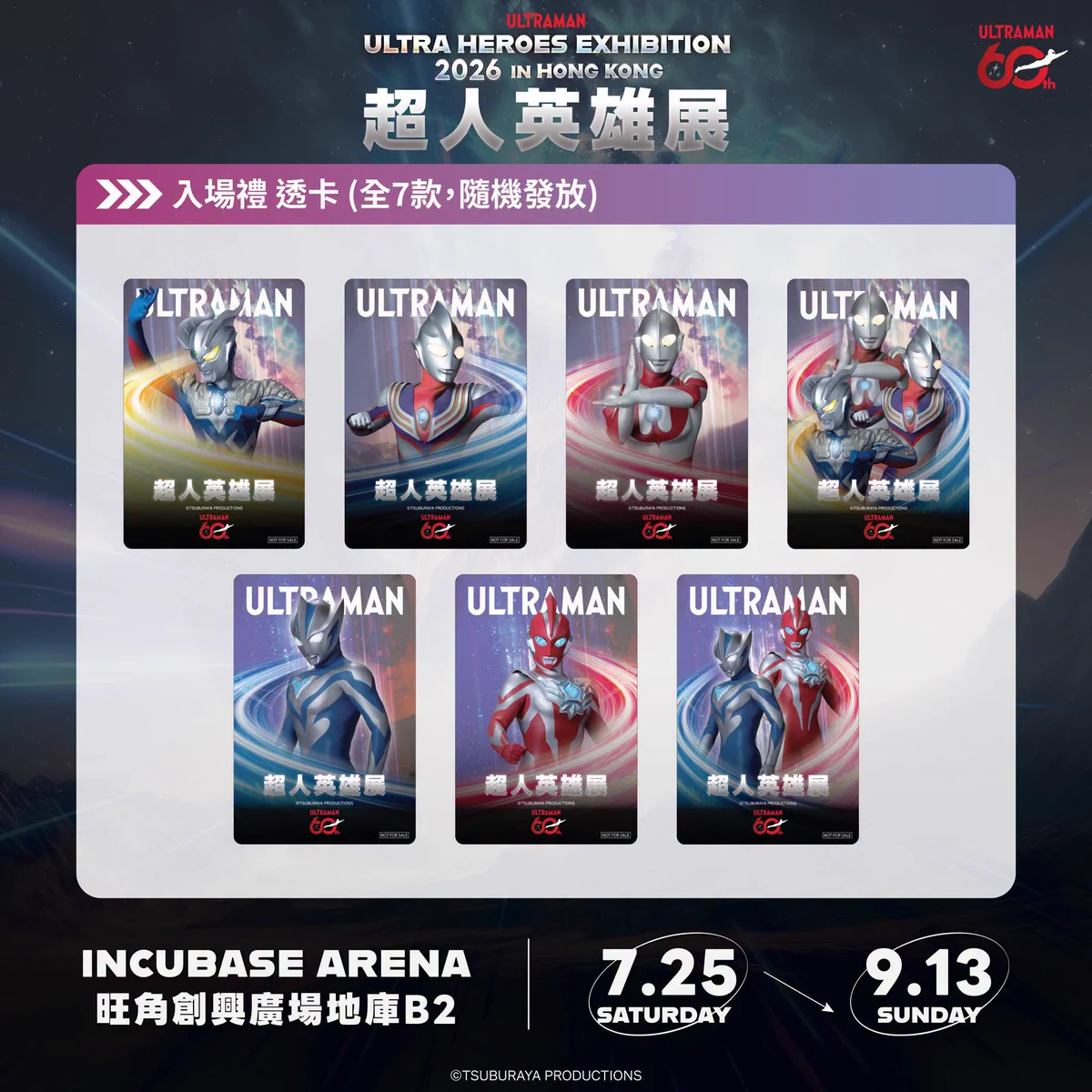 香港限定 ウルトラマン ラッピングバス 超人世代 超越未来 今年の夏も