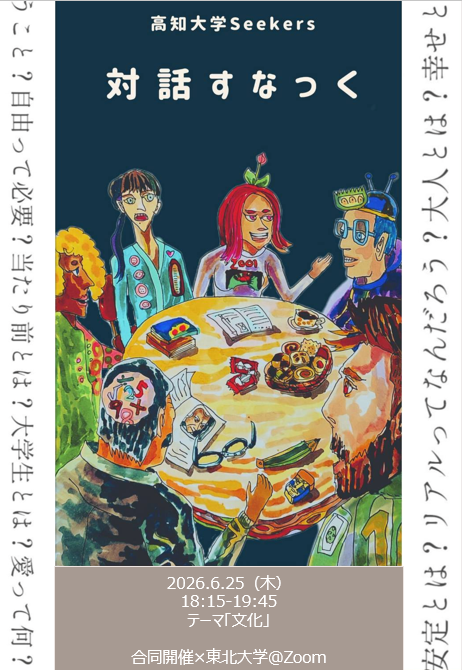 SCC_CLS's tweet photo. 🗓️合同哲学カフェ開催決定！
日時：6月25日（木）18:15〜19:45
テーマ：「文化」
会場：オンライン（Zoom）
参加費：無料
締切：6/24（水）18:00 https://t.co/dx0osieXXV