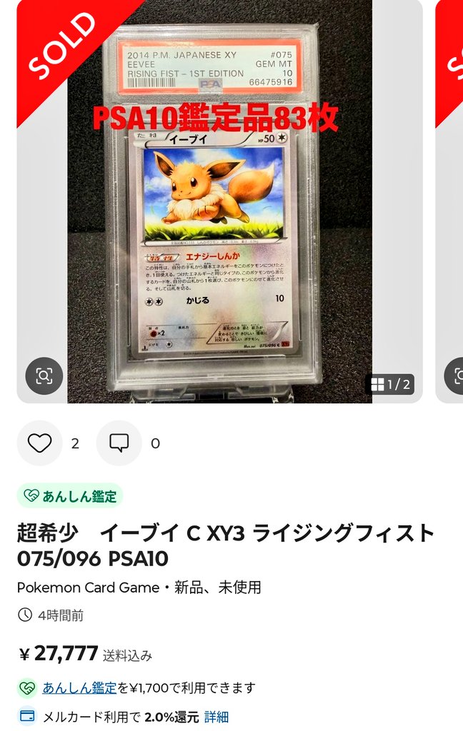 ポケモンカードPSA価格メモ XY3のイーブイ PSA10が2.8万円で成立 鑑定