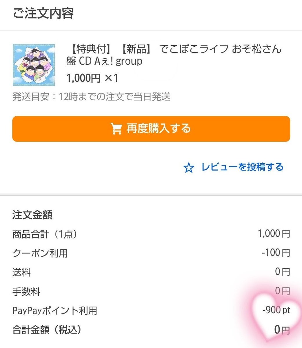 枚数1枚しかカート入れるの無理やったけどとりあえずポイントでポチッ