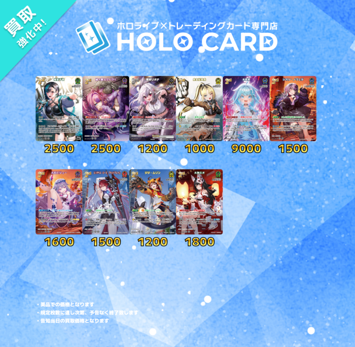 ホロライブOCG 買取表更新】 ベーシック稀枠 ホロドリ×ホロカ 未開封