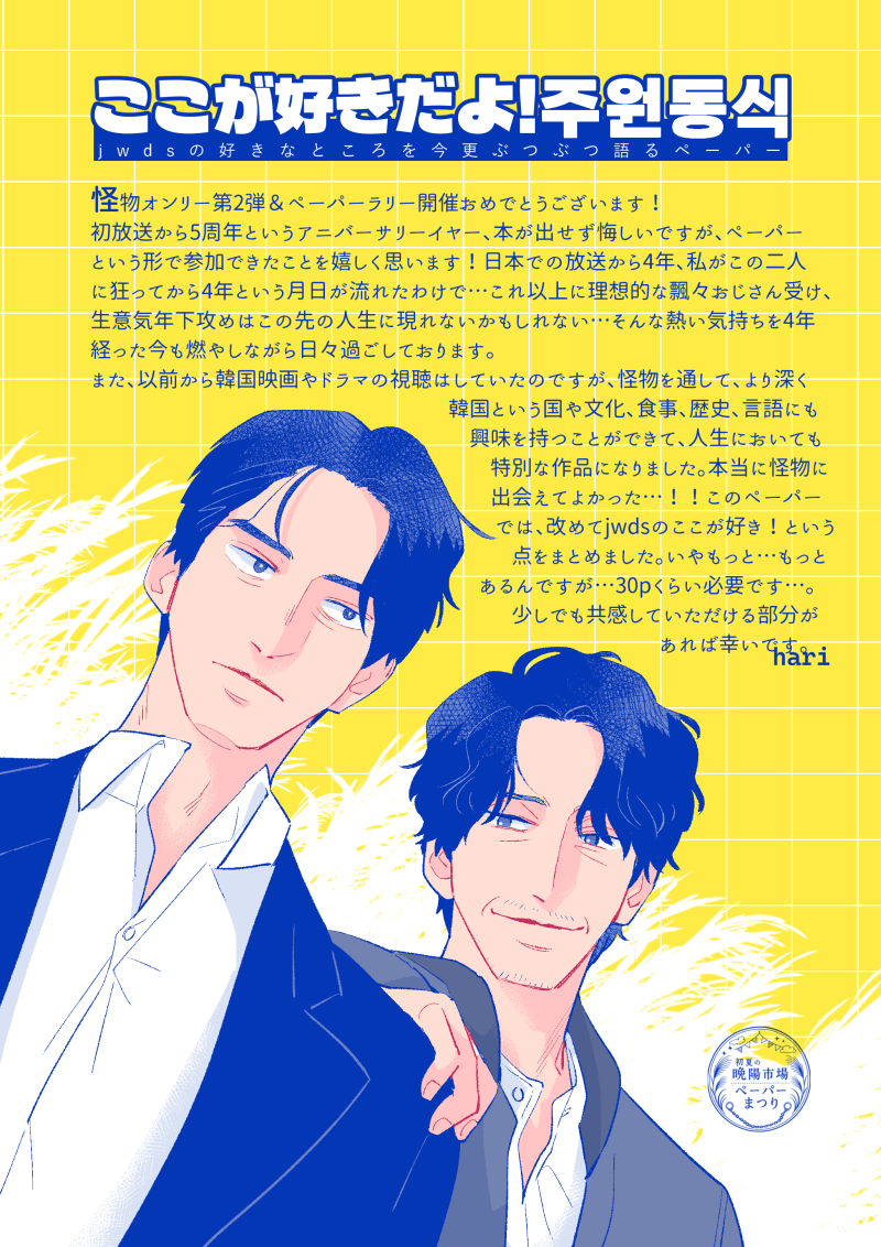 oyasumihari's tweet photo. 6/6の同人イベントで配布したjwdsを語るペーパーを再掲します～YAOIあり。素敵な企画ありがとうございました！🥹🙏 #jwds #주원동식 #BeyondEvil

🇰🇷🇬🇧한국어판＆English version🔽
https://t.co/RIdxNYRLRh https://t.co/aCwca9KJFB