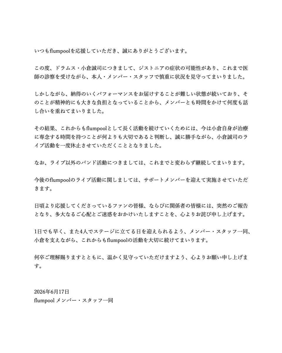 flumpool_STAFF's tweet photo. いつもflumpoolを応援してくださる皆様へ

https://t.co/UZmqtglwJW https://t.co/IG6dx4Rxih
