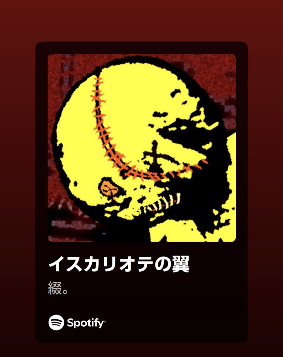 tetsufierce's tweet photo. Apple Music / Spotify ほか主要ストリーミングサービスで配信開始。
ぜひ聴いてみてください！
6/17 release

『イスカリオテの翼』
spotify ▷ https://t.co/r3C7B1qKsW
apple ▷ https://t.co/RyKFvpP5Oy

『エゴワナビスタ』
spotify ▷ https://t.co/V9iyffb3EI
apple ▷ https://t.co/TWhsqCLuzK https://t.co/0EG2IT79mQ