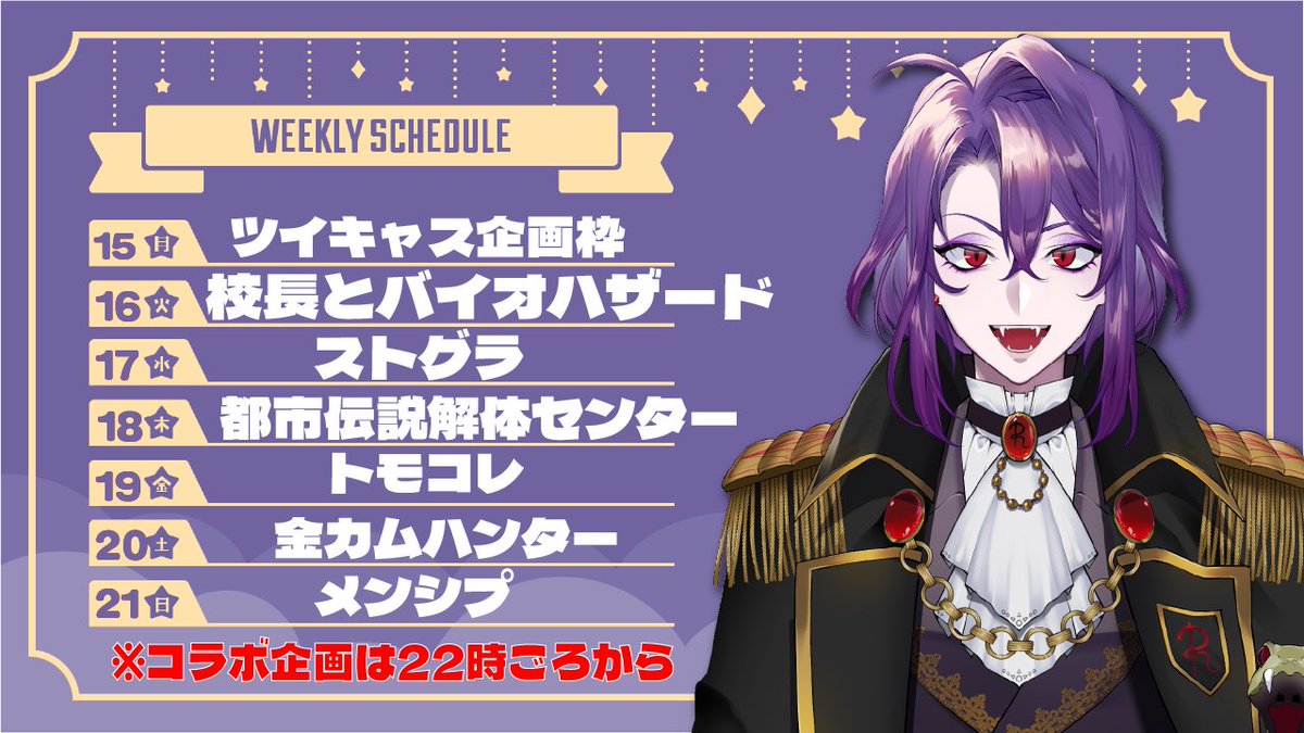らんらん⭐︎さま専用 予定変更します！ 本日と明日の配信内容入れ替えします