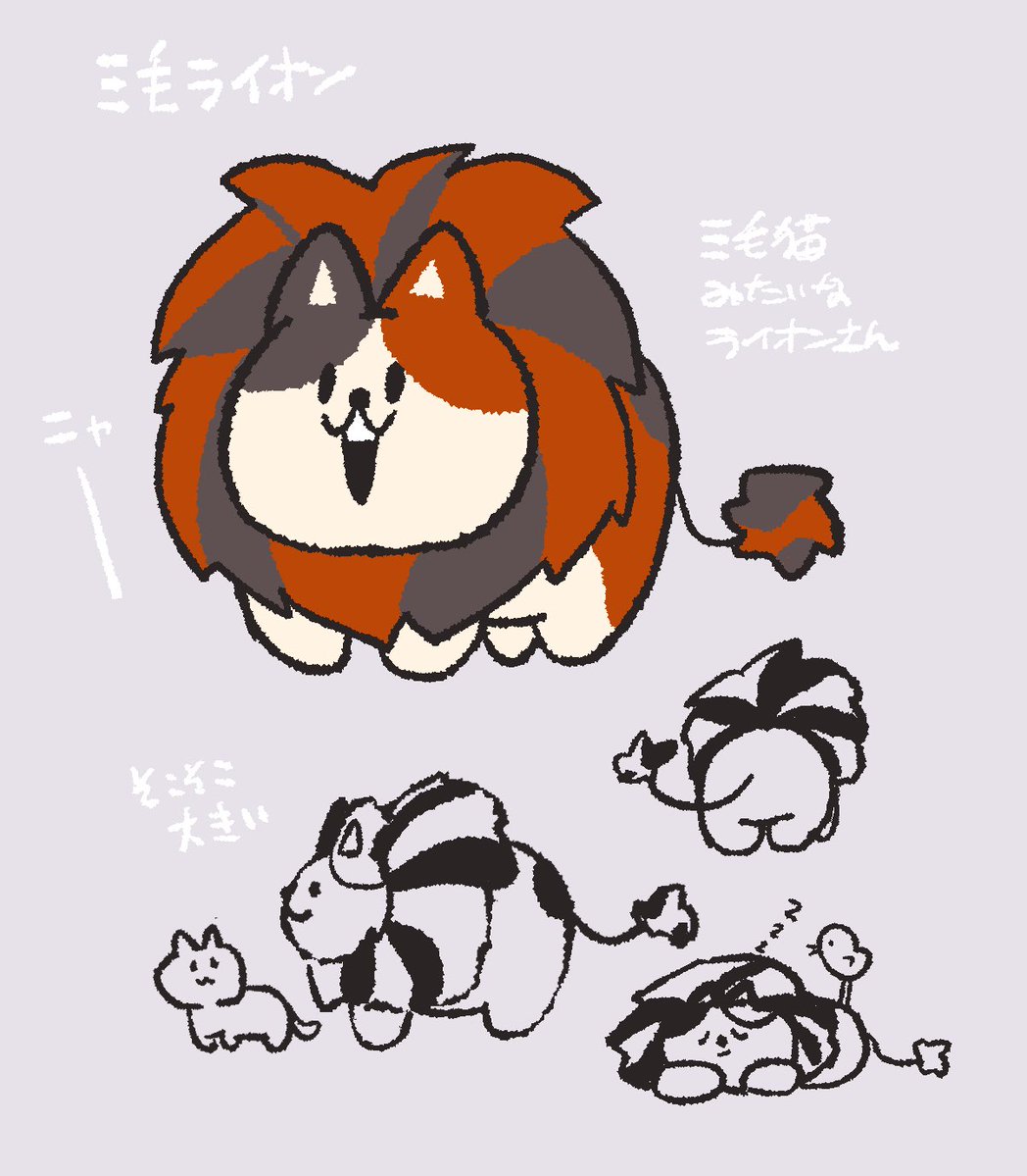 junkfoodopera's tweet photo. 三毛ライオン https://t.co/2fLTTqpoyO