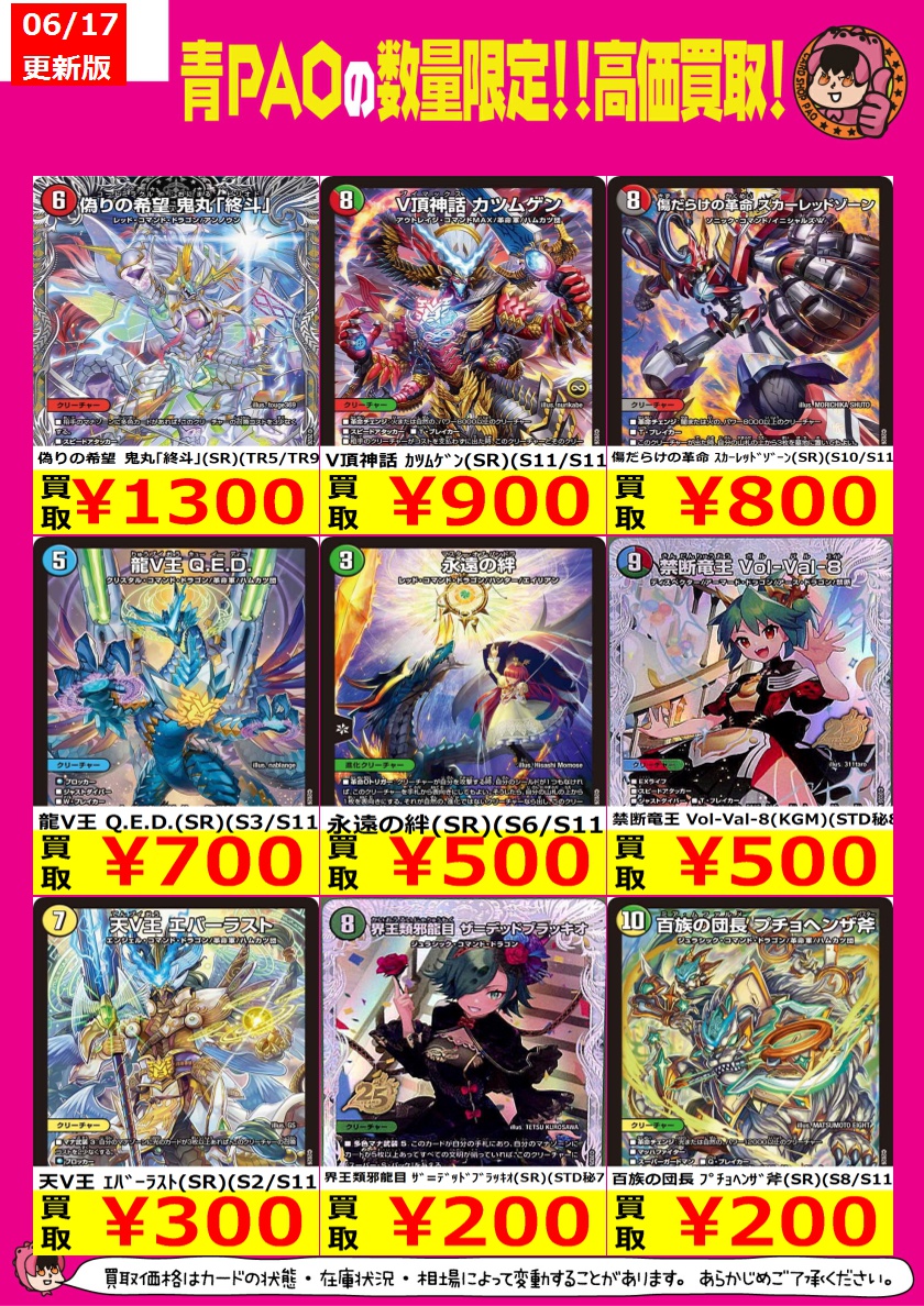 ☆青PAOはっちゃけ買取☆ デュエマ高価買取情報！ 時の団長 ﾐﾗﾀﾞﾝﾃ
