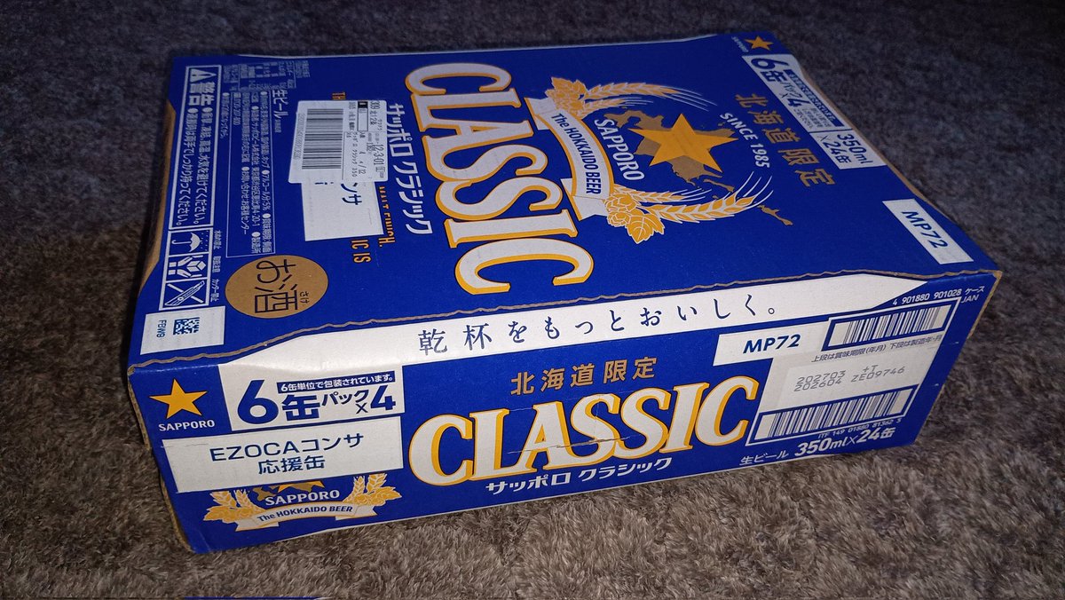 consa_saitake's tweet photo. 今日の収穫
備蓄用🍺
通常缶に入れ替わってきてましたので、残り少なし

#EZOCAコンサドーレ応援缶
#EZOCA
#サツドラ
#サッポロビール
#北海道コンサドーレ札幌 https://t.co/q7L0XvADQQ