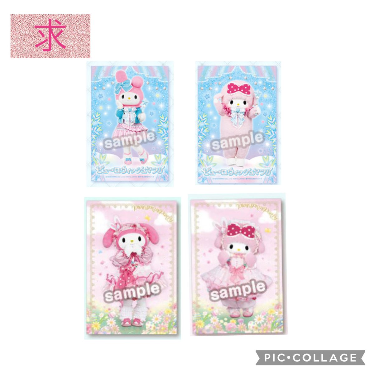 erichadako's tweet photo. PUROSPRINGPARTY 春パレ
ピューロウィッシュマツリ
スペシャルグリーティング
有料グリ ポストカード 
交換

譲)クロミ、キキ、ララ、こぎみゅん、マロンクリーム、ウサハナ

求)画像2 マイメロ、マイスウィートピアノ
※纏めて優先

都内手渡し、後日ピューロ手渡し>郵送
お気軽にお声掛けください。 https://t.co/tibIza0EgZ