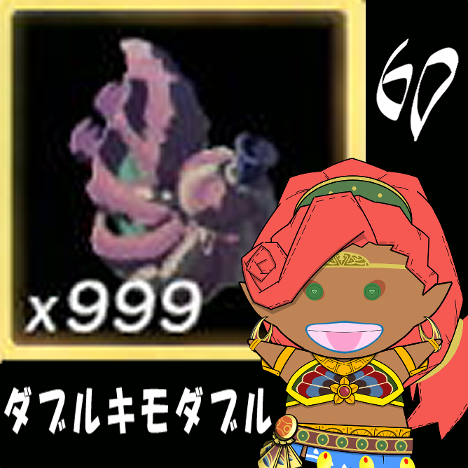 nekochiro_nya's tweet photo. 心行くまで収集達成No.60 ギブドの肝 
#ゼルダの伝説 #ティアーズオブザキングダム 
#TearsOfTheKingdom #totk #ティアキン
#心行くまで素材等を集める
The aim is to collect 999 pieces of almost all materials https://t.co/M2Hl2qJllL