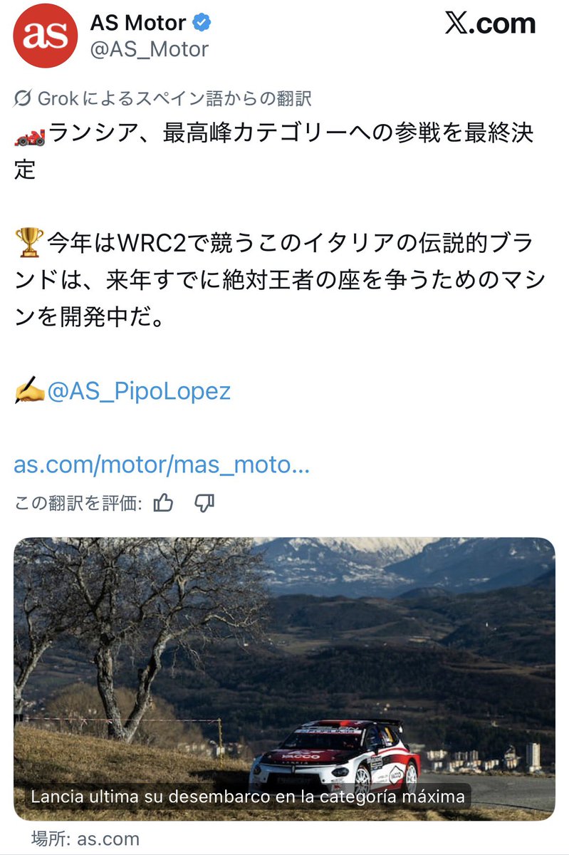ree_nori_bok's tweet photo. マジで！！！！？

ランチアが2027年トップカテゴリーに復帰！！！！？？？ https://t.co/3JGUDxqs4B