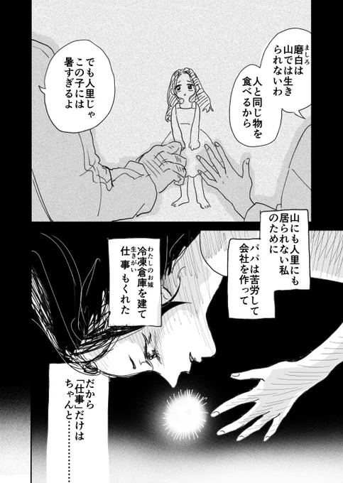 雪女×人間、夏の恋路 1/4 